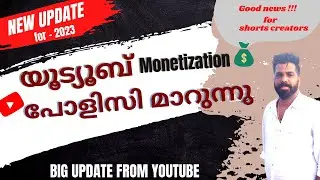 ഇത് ശരിയാണോ | യൂട്യൂബ് Monetization പോളിസി മാറുന്നു | YouTube Monetization Policy Changed |