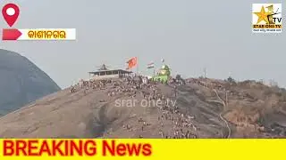 ଗାରାବନ୍ଧା ର ସୀତା ପାହାଡ଼ ରେ ମକର ଯାତ୍ରା ଅନୁଷ୍ଠିତ।