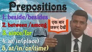 Prepositions. Use Of beside/besides, between/among, by/with, since/for, at/in(place), at/in/on(time)