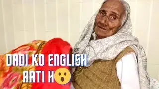 Dadi ko English aati h😮