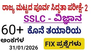10th science state level preparatory exam 2 very important questions 2026