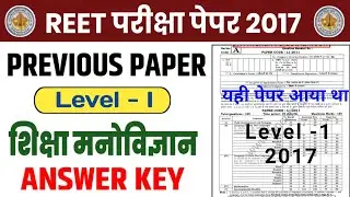 REET 2017 Previous paper | reet previous paper | reet paper 2017 | reet 2017 psychology answer key