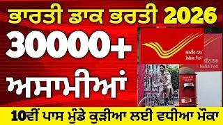 India Post 30000+ GDS Vacancy Online Form 2026, India Post GDS 2026, #indiapost #gds