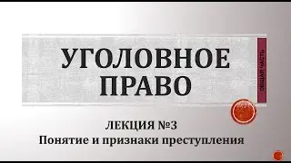 CRIMINAL LAW | GENERAL PART | No. 3