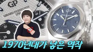 럭셔리 스포츠 워치의 또 다른 역작! 제라드 페리고가 만든 로레아토를 소개합니다. 알고보니 시튜버와 동갑내기~!