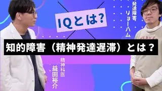 知的障害（精神発達遅滞）とは？