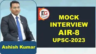 Ashish Kumar, Rank 8  UPSC CSE- 2023 | IAS 2023 Mock Interview