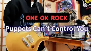 ONE OK ROCK-Puppets Can’t Control You アレンジして弾いてみた 【Guitar】