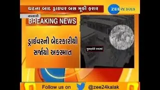 Navsari : Due to irresponsibility of driver accident happens at GSRTC Depo