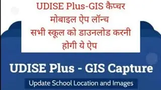 Udise plus GIS Capture Mobile App se School Mapping, School Location & Image Capture kaise kare||
