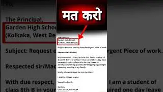 एप्लीकेशन लिखने का सही तरीका | board exam me application kaise likhe | how to write application