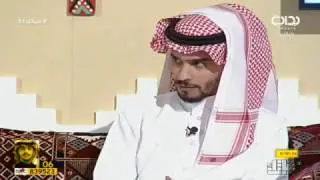 سؤال حمد اللاحم لـ الراوي محمد الروقي - موحا | #حياتك21