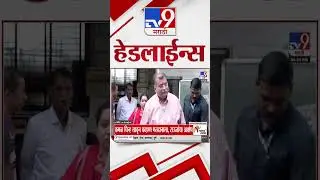 Tv9 Marathi News Top Headline Today | 15 January 2026  | 5 PM | 4 Minute 24 Headline Maharashtra