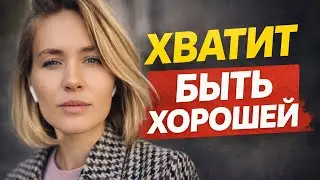Хватит быть для всех хорошей! 4 года в Испании