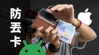 用手機找錢包！卡片型防丟卡 Slimca Here 2｜支援 Apple Find My & Android Find My Device ｜蘋果99
