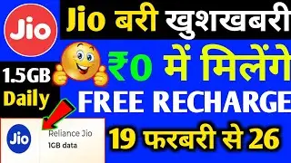 Jio Sim Free Recharge Offer 2022 Today 😱 | Jio Number Par Free Wala Recharge Kaise Kare 2022 Me |