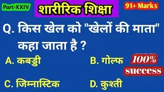 physical education quiz | physical education quiz questions and answers |