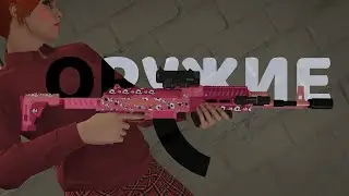 Лучшее оружие в GTA Online