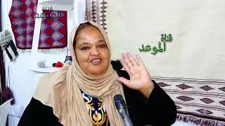 رفضت نتزوج  على خاطر أمي مقعدة و بابا رجل مسن ، تعلمت صنعة وبقيت نخدم عليهم