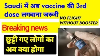 Booster shot 3rd dose of vaccine in Saudi Arabia Latest update for all @ZrkTech