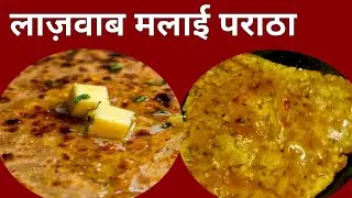 Instant Malai Paratha Recipe | Trending Breakfast Sensation | TiwariMamtaSurya