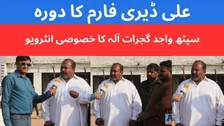 Seth Wajid Gujratala || Tahir Saleem || Ai News