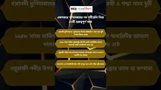 Most Important ten points on Rivers of West Bengal | RICE Education | West Bengal Geography