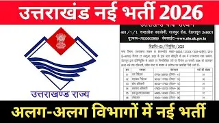 उत्तराखंड नई भर्ती 2026 || Uttarakhand new Latest Job's