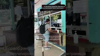 Border run. Пересечение границы. Обновление визы Таиланд