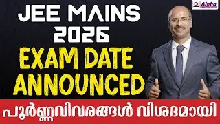 JEE MAIN 2026 EXAM DATE ANNOUNCED | പൂർണ്ണവിവരങ്ങൾ വിശദമായി | JEE 2026 IMPORTANT UPDATE