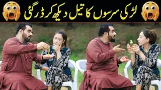 Larki Sarso Ka Tail Dekh Kr Daar Gai Best Funny Video | @saharabanoo_velleloogkhana8602 