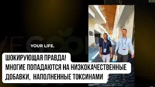 #LiveGood | Внимание! | Не позволяйте компаниям, производящим добавки, обманывать вас!