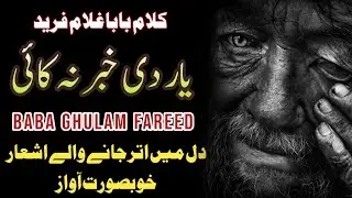 Yaar Di Khabar Na Kai | Kalam Baba Fareed | Sufi Kafi Baba Fareed | Punjabi Kafi | Dukhi Sufi Kalam