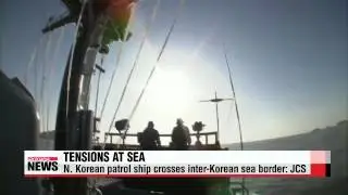 N. Korean patrol ship crosses western sea border   북 단속정 서해 NLL 침범... 경고사격 받고 퇴각