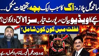Gul Plaza Tragedy: Fire Cause Revealed, Child’s Statement & Investigation Report | Talha Hashmi