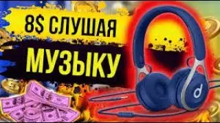 Заработать слушая музыку. Заработок в интернете за прослушивание музыки media-gram.
