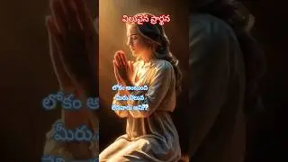 power of prayer 🙏#walkwithgod🙋📖#teluguchristian #truelinemotivation #trending#ytshorts