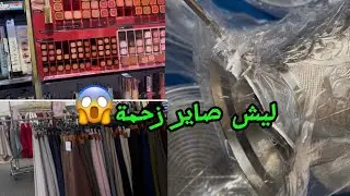 رحت عالسوق اشتريت 🤔🤭