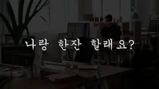 끼부리는거 같아요 주임님? [남자ASMR]