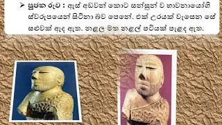 Indu Nimna Civilization (ඉන්දු න් නිම්න ශිෂ්ටාචාරය) Grade 06