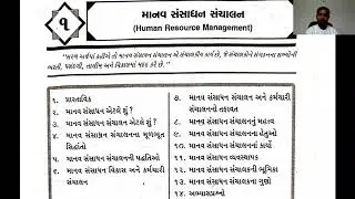 BCOM SEM 1 (GUJ MED) HRM CHAPTER 1 (PART 2)