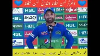 captain of Multan sultans Mohammed Rizwan's interview after winning psl 6 final match