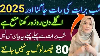 15 Shaban Ka Roza Ki Ahmiyat | Shab-e-Barat Fasting Explained | Ustazah Aisha G