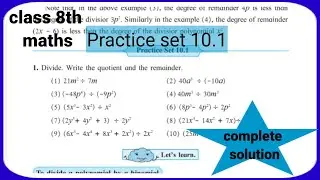 Practice Set 10.1 Class 8th Maths | Class 8th Maths practice set 10.1 division of polynomials