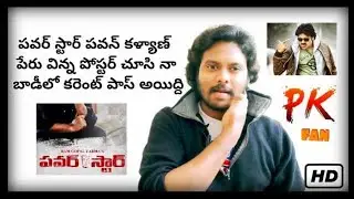 RGV Powerstar Movie First Look Poster Details || RGVs Powerstar Movie || Cinewaala || kiranalapati
