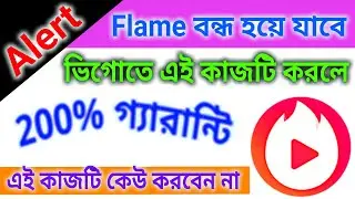 Vigo Video Flame off | how to get more flame on vigo video