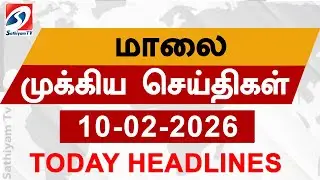 Today Evening Headlines | 10 Feb 2026 | மாலை தலைப்பு செய்திகள்| 6PM Headlines | SathiyamTv Headlines