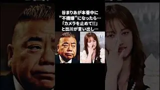 出川が谷まりあに語った「本気」の想い　#出川哲朗 #谷まりあ #イッテq #感動する話
