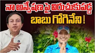 Babu Gogineni Comments On Naa Anveshana | Babu Gogineni Latets Interview | CVR Exclusive