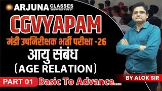 क्लास 01 | आयु  (Age Relation) मंडी उपनिरीक्षक की सम्पूर्ण तैयारी  | द्वारा Alok Sir